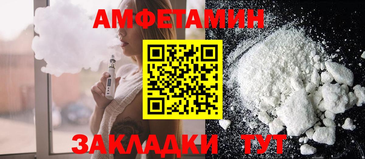 Амфетамин VHQ Бердск