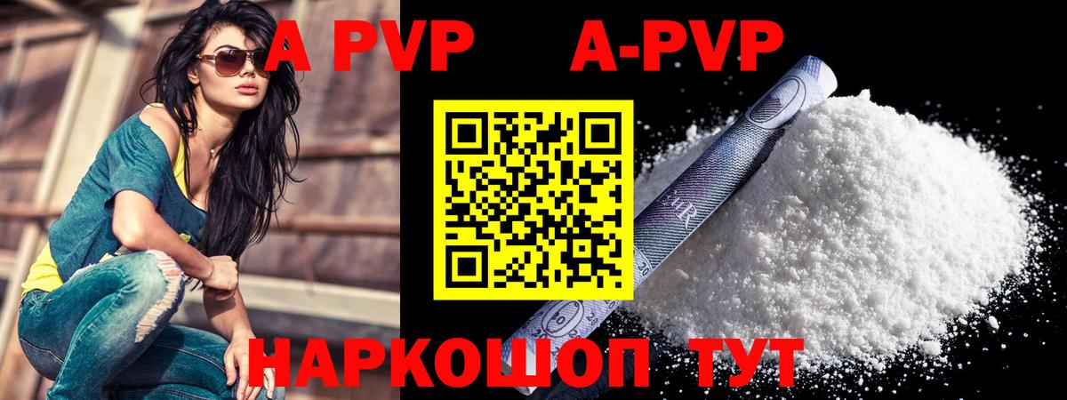 A PVP мука  APVP Crystall  А ПВП  Alpha PVP мука  Бердск  Вход с VPN 