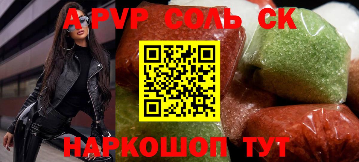 Alpha-PVP Соль Бердск