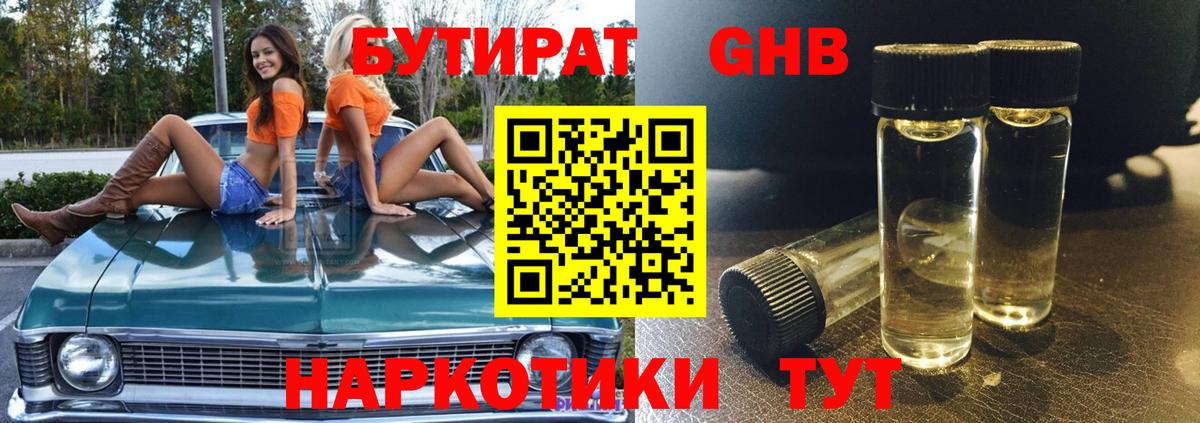 БУТИРАТ BDO 33%  Вход с VPN  Бердск 
