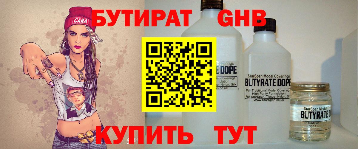 Бутират вода Бердск