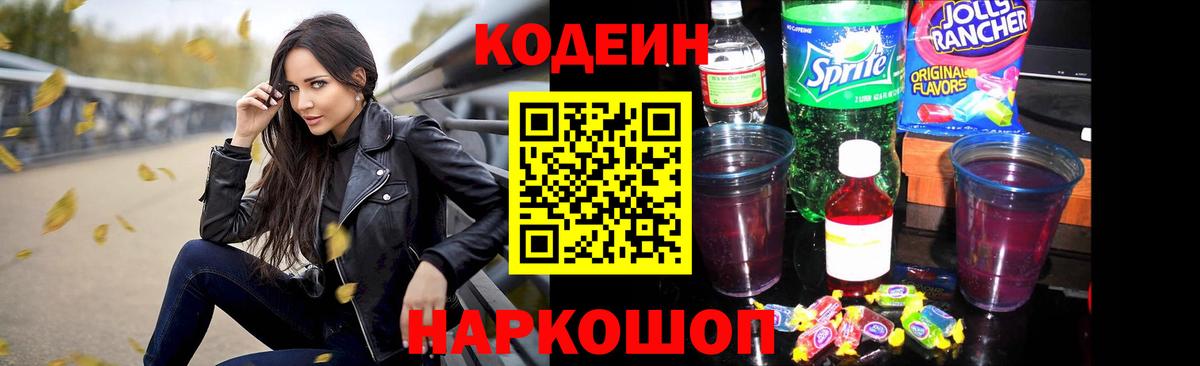 Кодеиновый сироп Lean напиток Lean (лин)  Вход с VPN  Бердск  Codein напиток Lean (лин) 