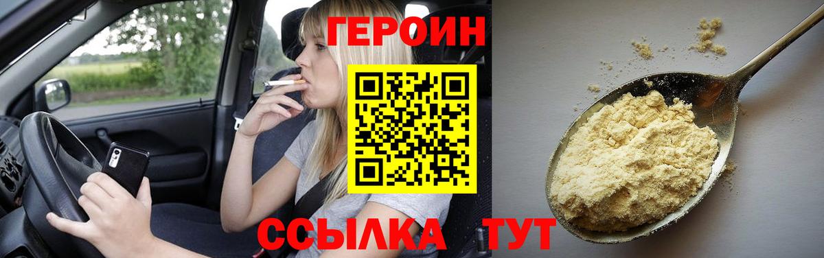 Бердск  ГЕРОИН  Вход с VPN  ГЕРОИН гречка 