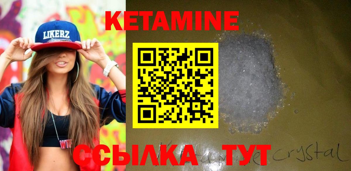 Кетамин VHQ Бердск