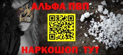 альфа пвп VHQ Апшеронск