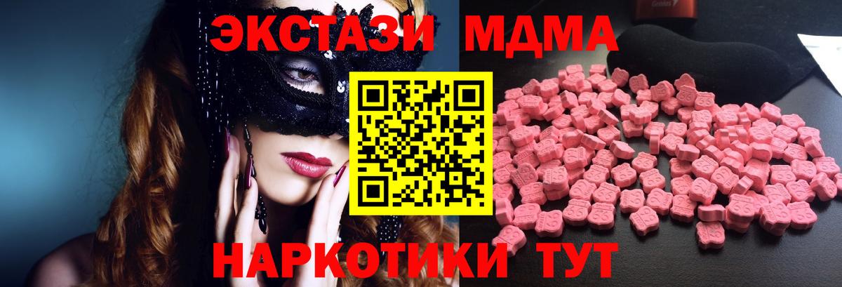 МДМА кристаллы Бердск