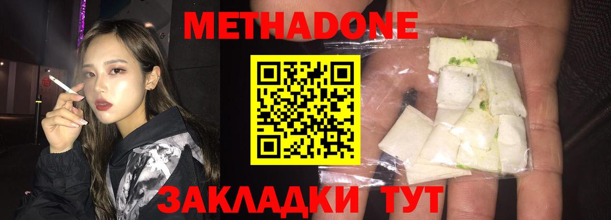 МЕТАДОН мёд  МЕТАДОН methadone  Бердск  Вход с VPN 