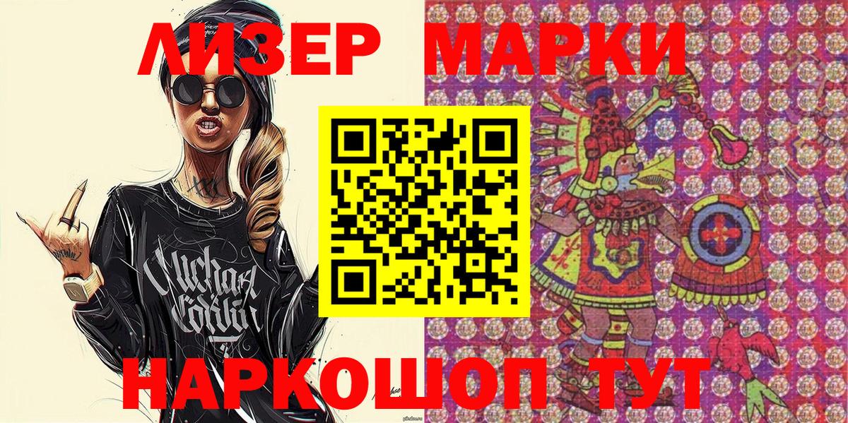 Марки 25I-NBOMe 1500мкг Бердск