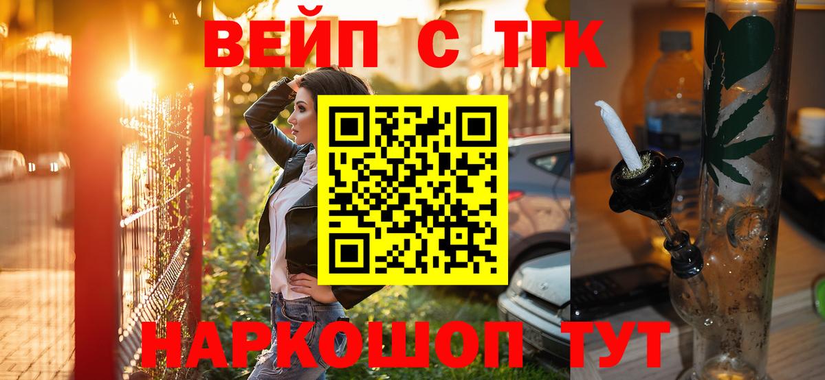 Бердск  Дистиллят ТГК вейп  Вход с VPN 